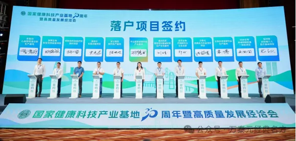 潮起钱塘江，筑梦粤港澳——万泰元经典名方受邀参加国家健康科技产业基地30周年暨高质量发展经洽会及第三届MAH合作与创新大会